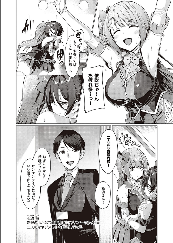 Corrupted party〜堕ちた乙女達〜 【デジタル特装版】_10枚目の画像
